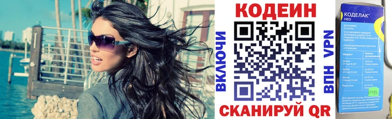 Codein напиток Lean (лин)  Талдом 